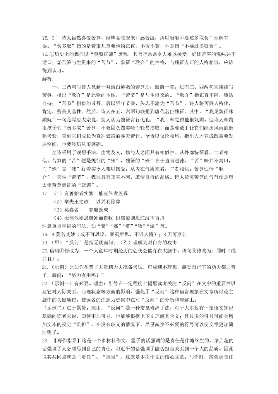 湖北省荆州中学2024-2025学年高一下学期2月月考语文参考答案.pdf_第3页