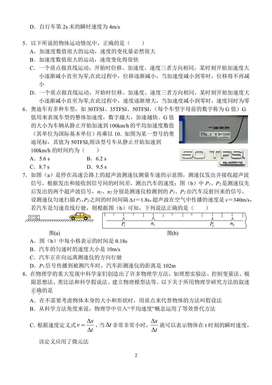 湖北省沙市中学2024-2025学年高一上学期9月月考物理试题.pdf_第2页