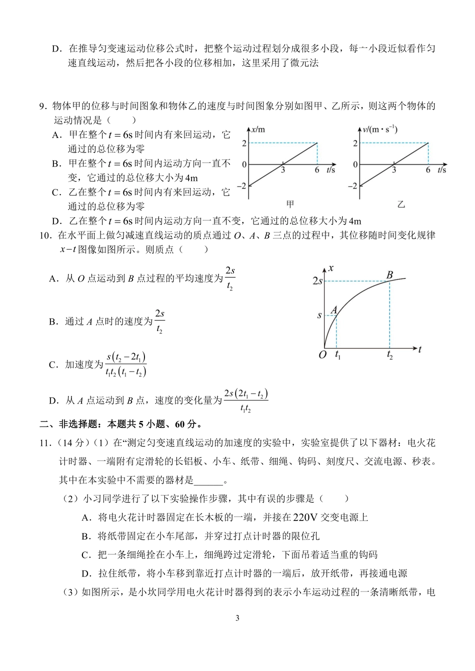 湖北省沙市中学2024-2025学年高一上学期9月月考物理试题.pdf_第3页