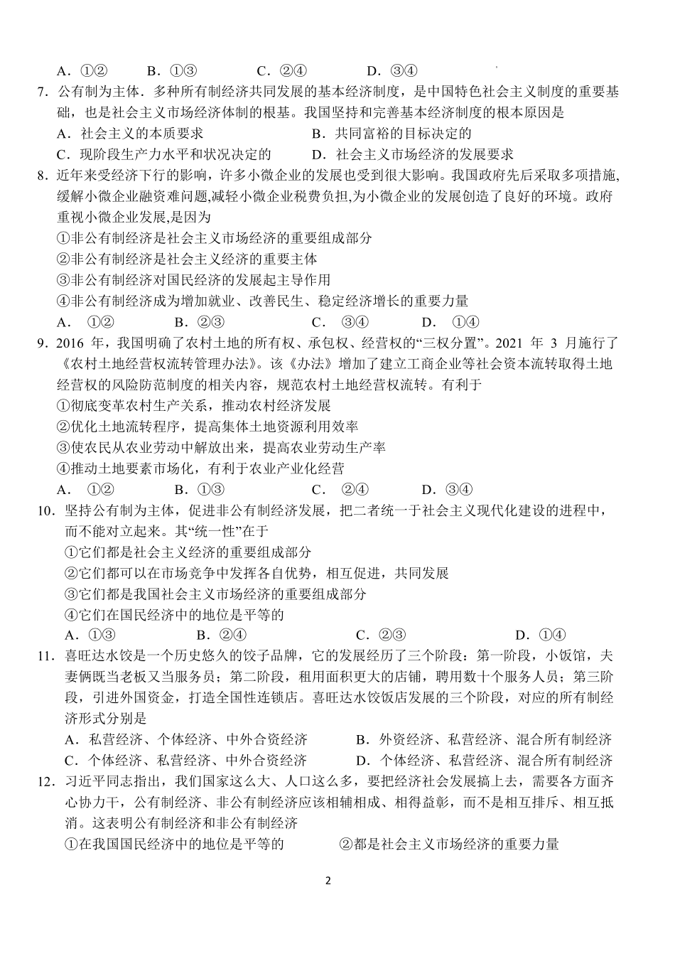 湖北省沙市中学2024-2025学年高一上学期9月月考政治试题.pdf_第2页
