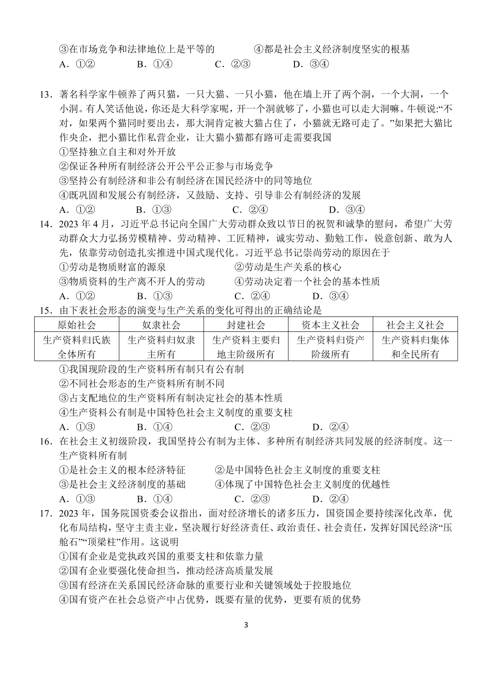 湖北省沙市中学2024-2025学年高一上学期9月月考政治试题.pdf_第3页