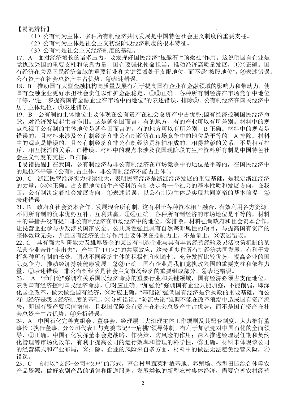 湖北省沙市中学2024-2025学年高一上学期9月月考政治试题答案.pdf_第2页