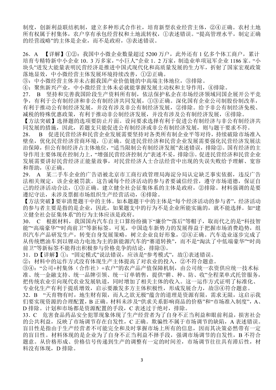 湖北省沙市中学2024-2025学年高一上学期9月月考政治试题答案.pdf_第3页