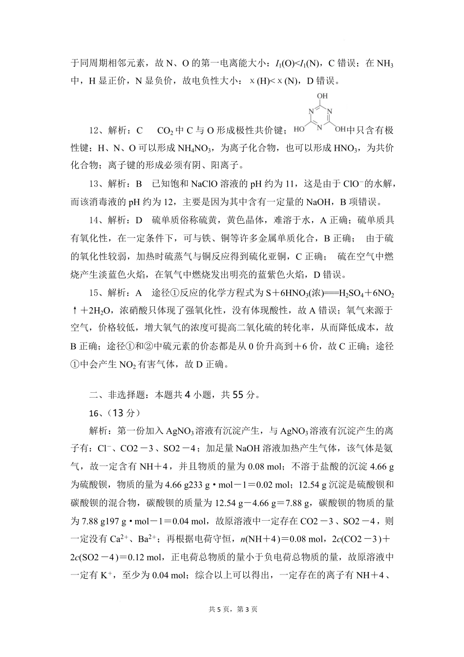 湖北省随州市部分高中2024-2025学年高一下学期2月联考化学试题答案.pdf_第3页