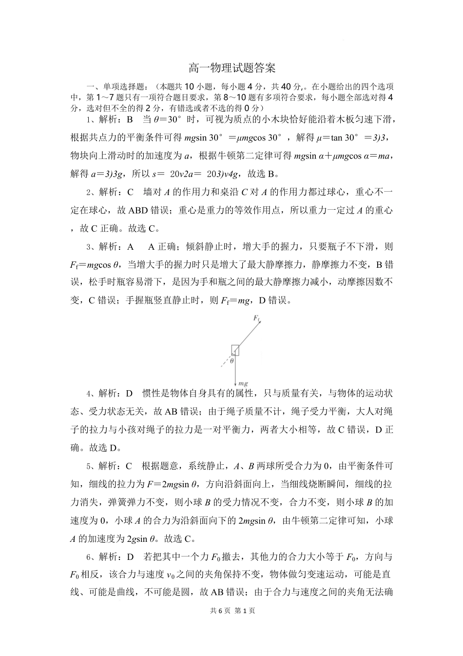 湖北省随州市部分高中2024-2025学年高一下学期2月联考物理试题答案.pdf_第1页