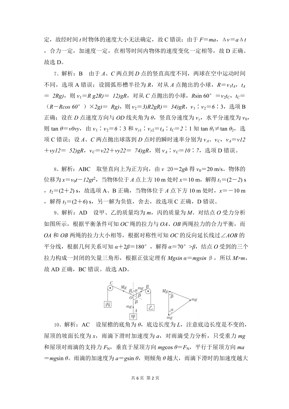 湖北省随州市部分高中2024-2025学年高一下学期2月联考物理试题答案.pdf_第2页