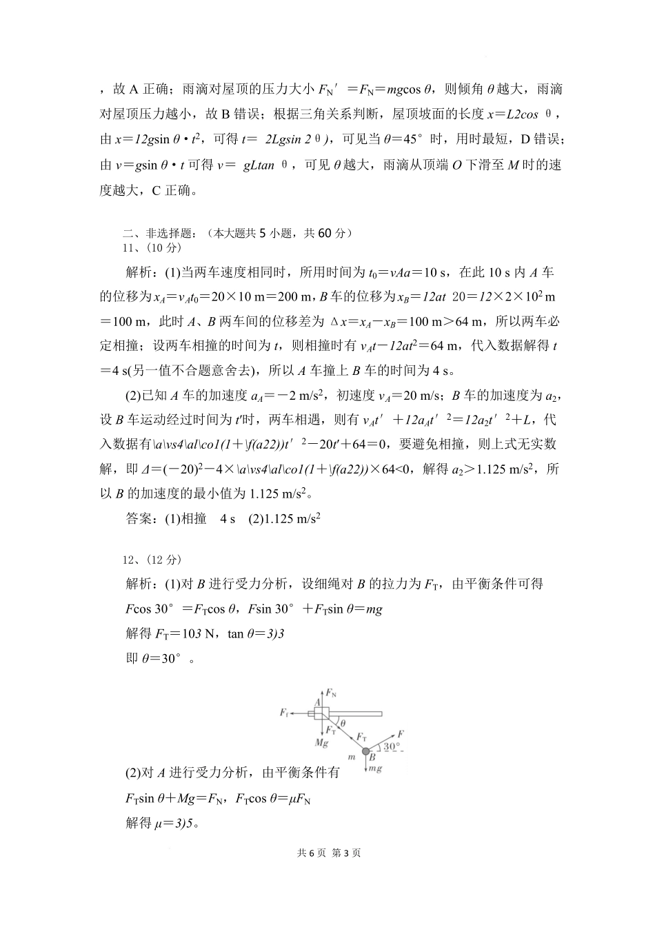 湖北省随州市部分高中2024-2025学年高一下学期2月联考物理试题答案.pdf_第3页