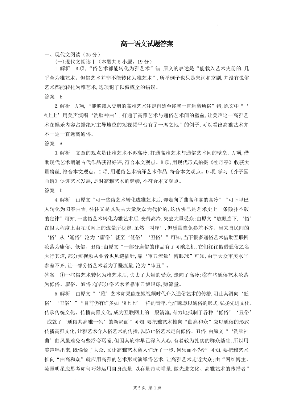 湖北省随州市部分高中2024-2025学年高一下学期2月联考语文试题答案.pdf_第1页