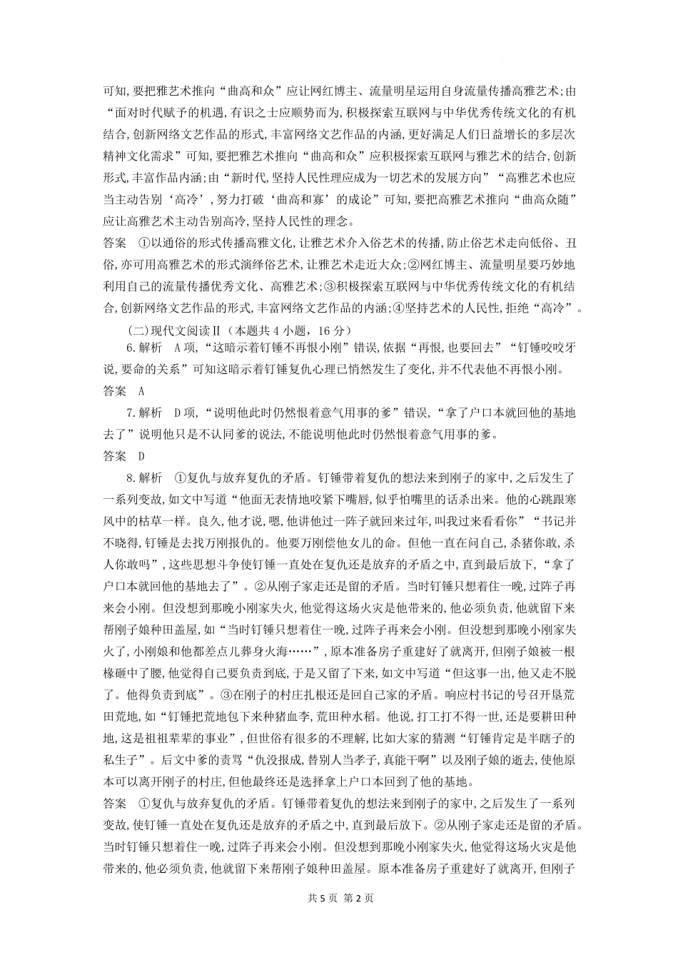 湖北省随州市部分高中2024-2025学年高一下学期2月联考语文试题答案.pdf_第2页