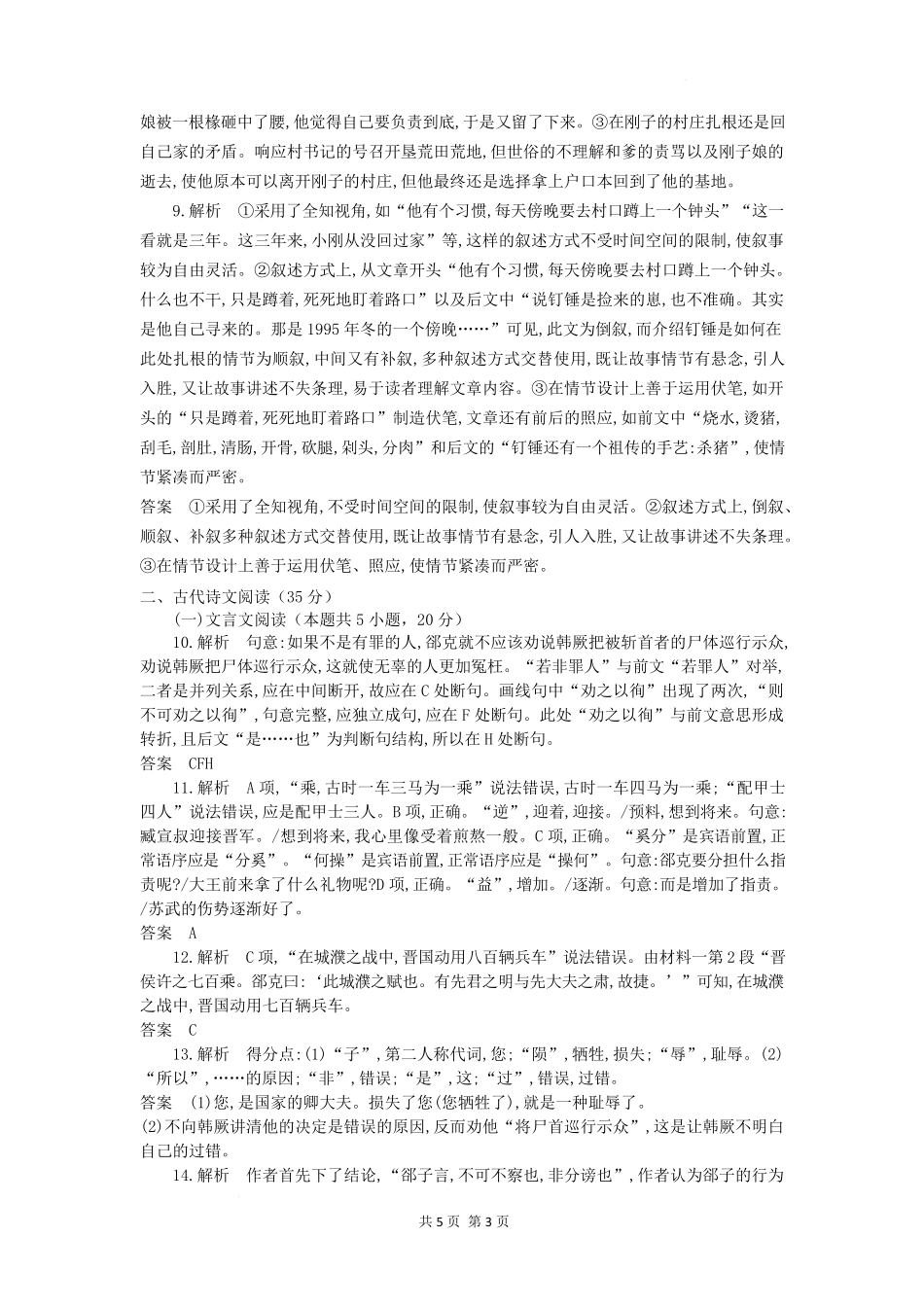 湖北省随州市部分高中2024-2025学年高一下学期2月联考语文试题答案.pdf_第3页