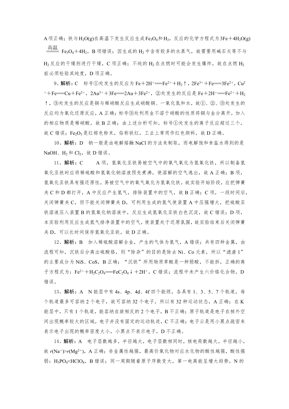 湖北省随州市部分高中联考协作体2024-2025学年高一上学期12月月考化学试题答案.pdf_第2页