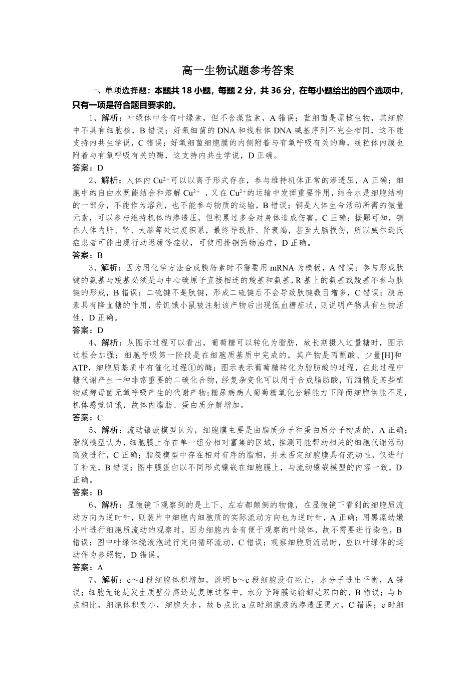湖北省随州市部分高中联考协作体2024-2025学年高一上学期12月月考生物试题答案.pdf_第1页