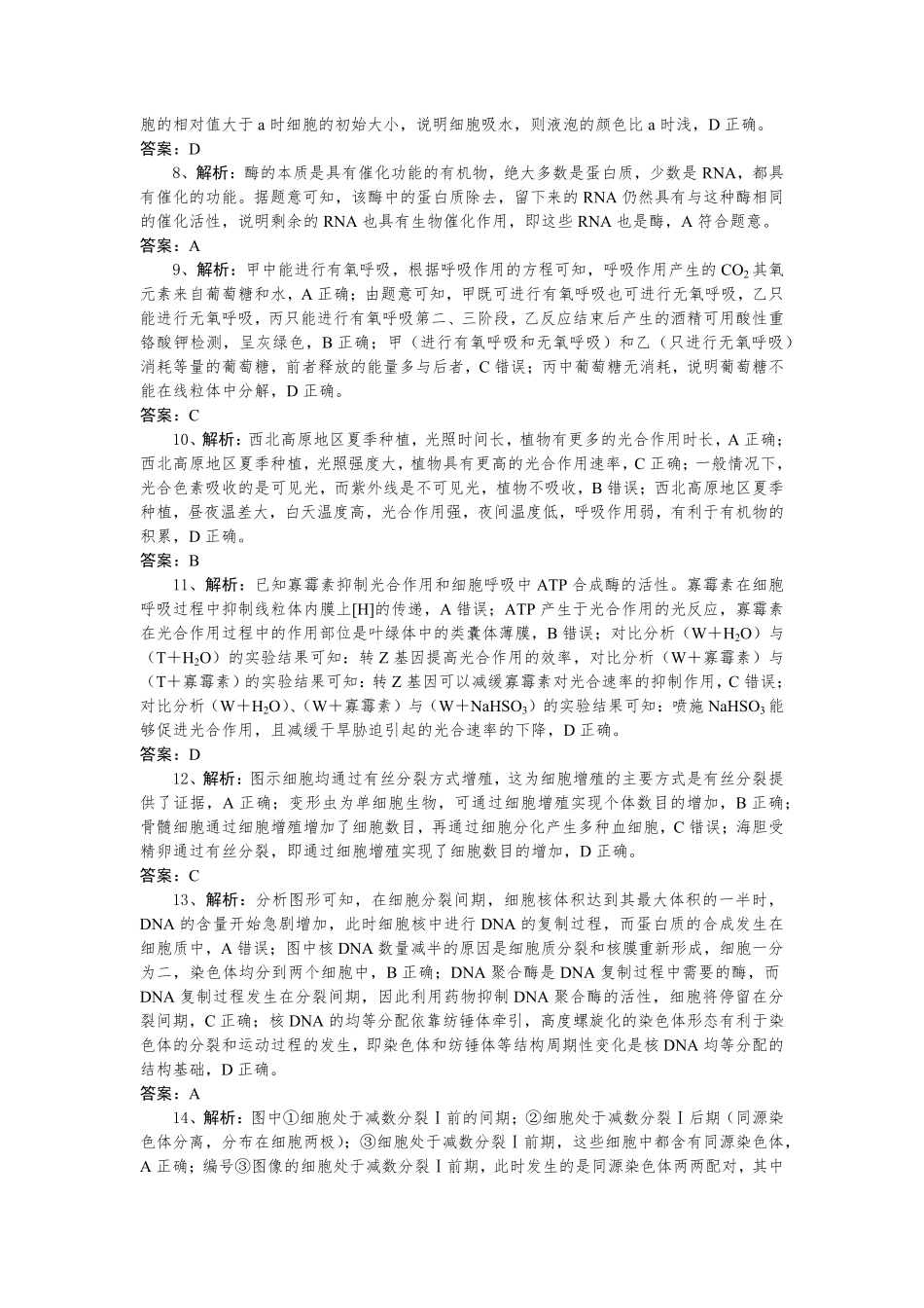 湖北省随州市部分高中联考协作体2024-2025学年高一上学期12月月考生物试题答案.pdf_第2页