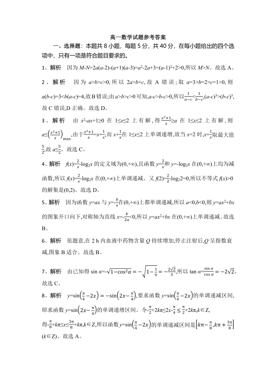湖北省随州市部分高中联考协作体2024-2025学年高一上学期12月月考数学试题答案.pdf_第1页
