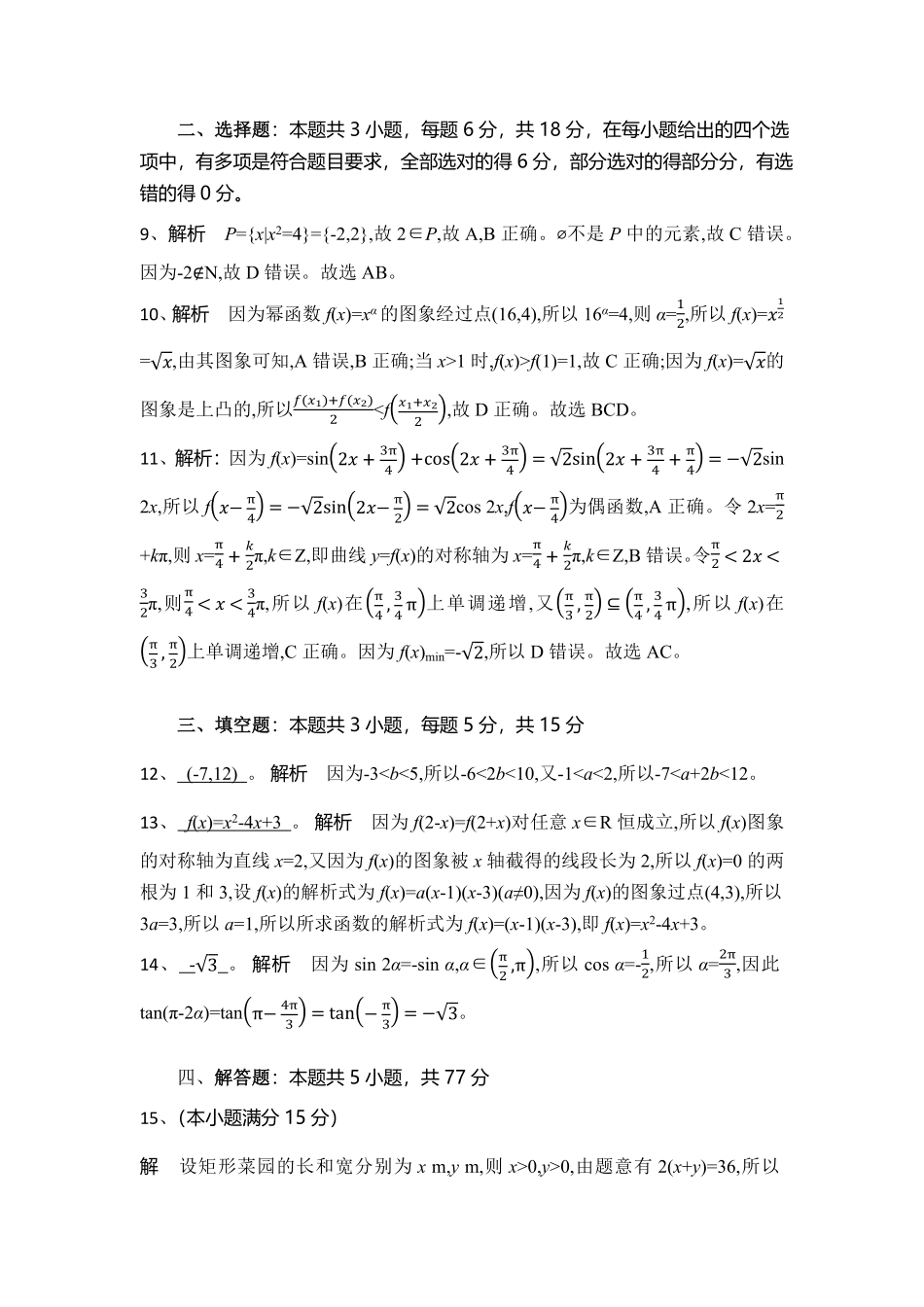 湖北省随州市部分高中联考协作体2024-2025学年高一上学期12月月考数学试题答案.pdf_第2页