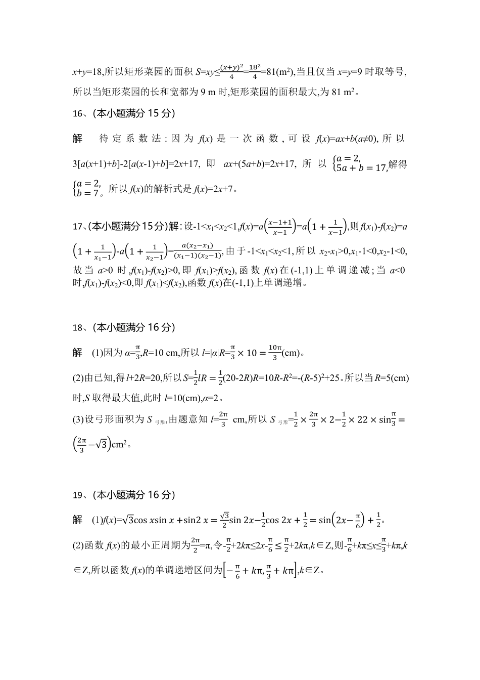 湖北省随州市部分高中联考协作体2024-2025学年高一上学期12月月考数学试题答案.pdf_第3页