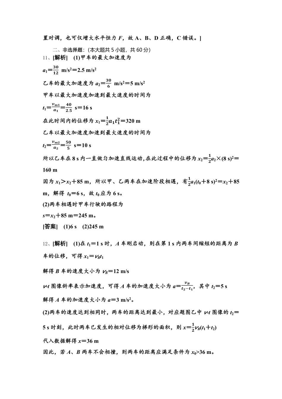 湖北省随州市部分高中联考协作体2024-2025学年高一上学期12月月考物理试题答案.pdf_第3页