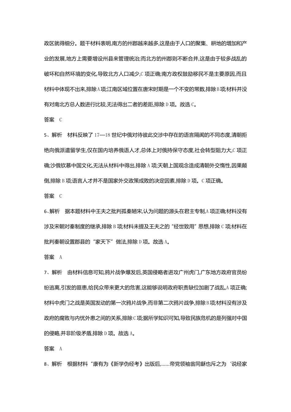 湖北省随州市部分高中联考协作体12024-2025学年高一上学期12月月考历史试题答案.pdf_第2页