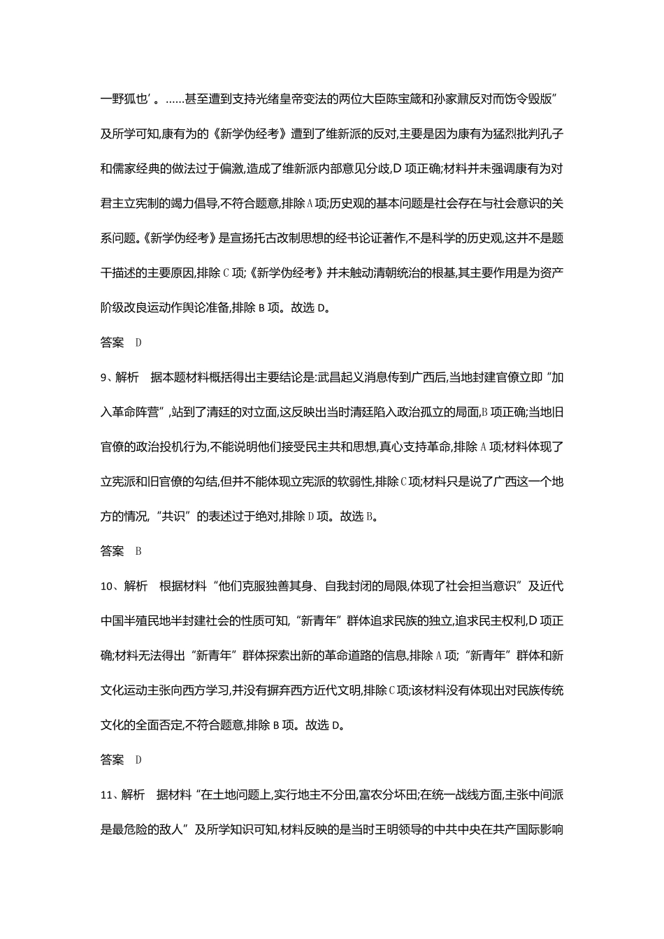 湖北省随州市部分高中联考协作体12024-2025学年高一上学期12月月考历史试题答案.pdf_第3页