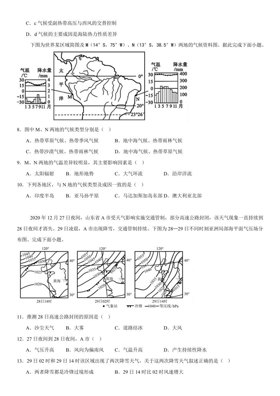 湖北省武汉市第六中学2024-2025学年高一下学期3月月考地理试卷（文科）含解析.pdf_第3页