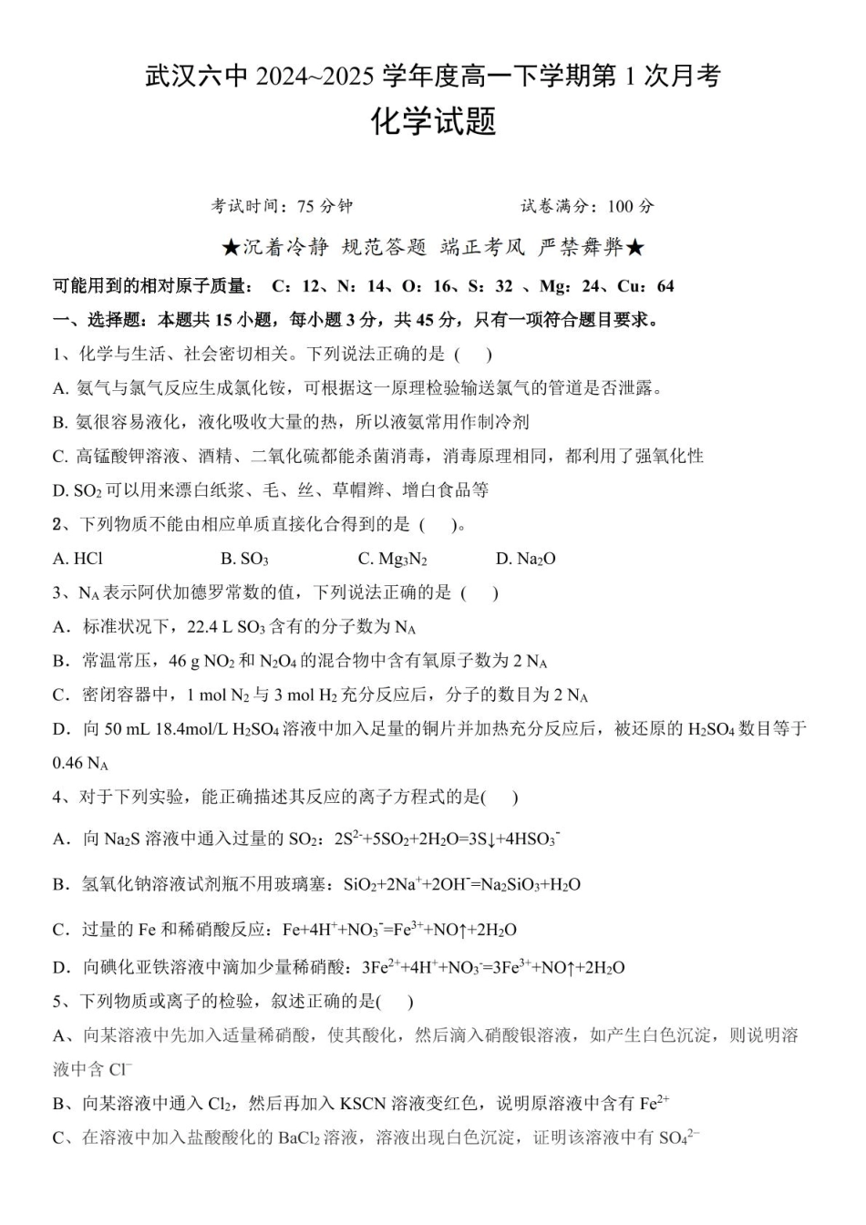 湖北省武汉市第六中学2024-2025学年高一下学期3月月考化学试题.pdf_第1页