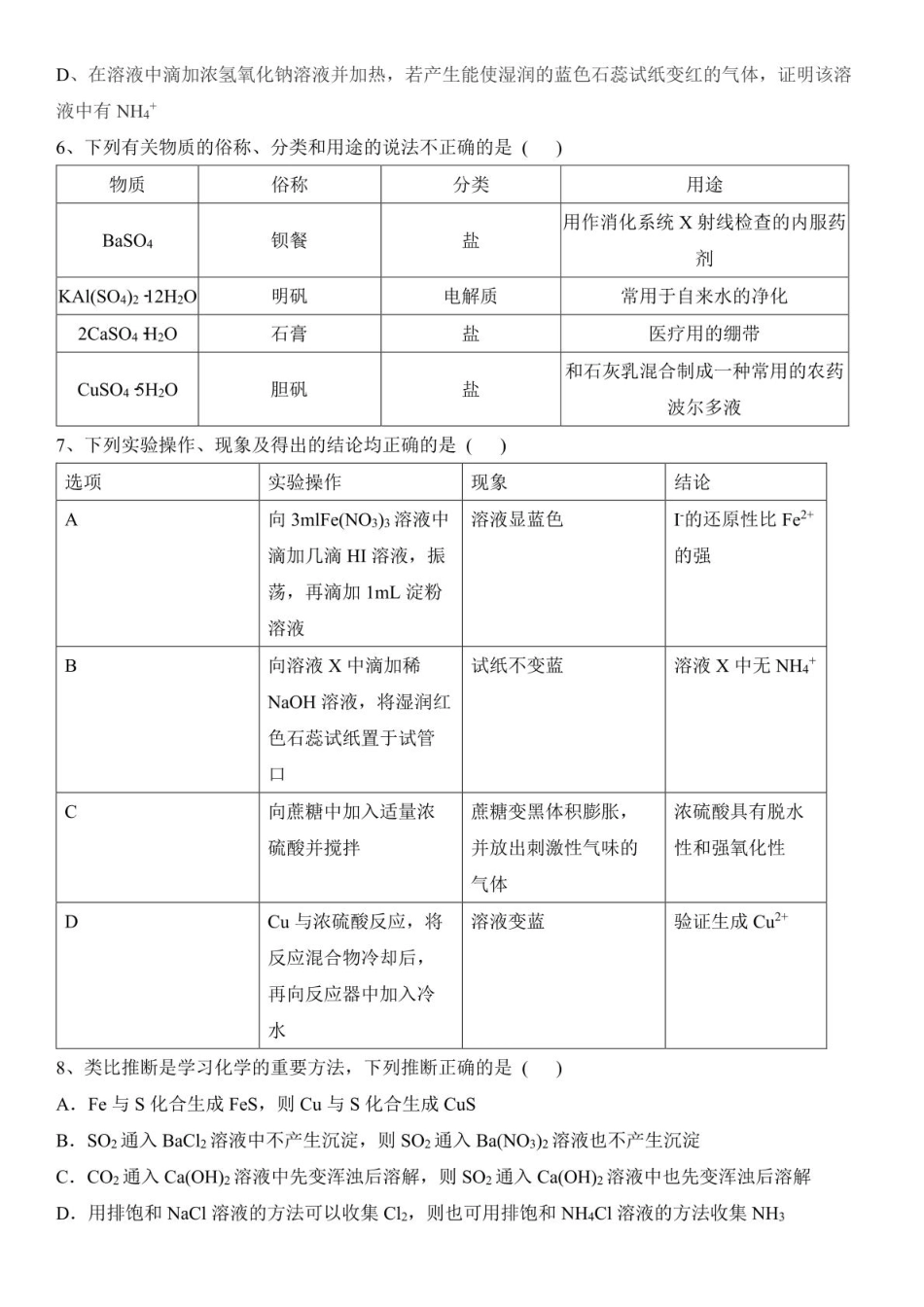 湖北省武汉市第六中学2024-2025学年高一下学期3月月考化学试题.pdf_第2页