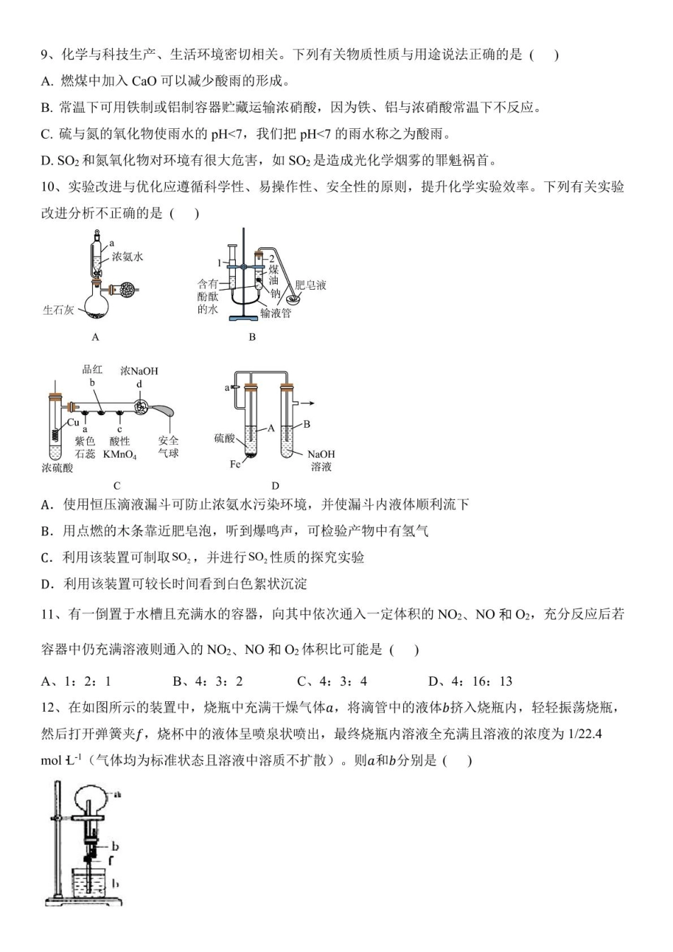 湖北省武汉市第六中学2024-2025学年高一下学期3月月考化学试题.pdf_第3页