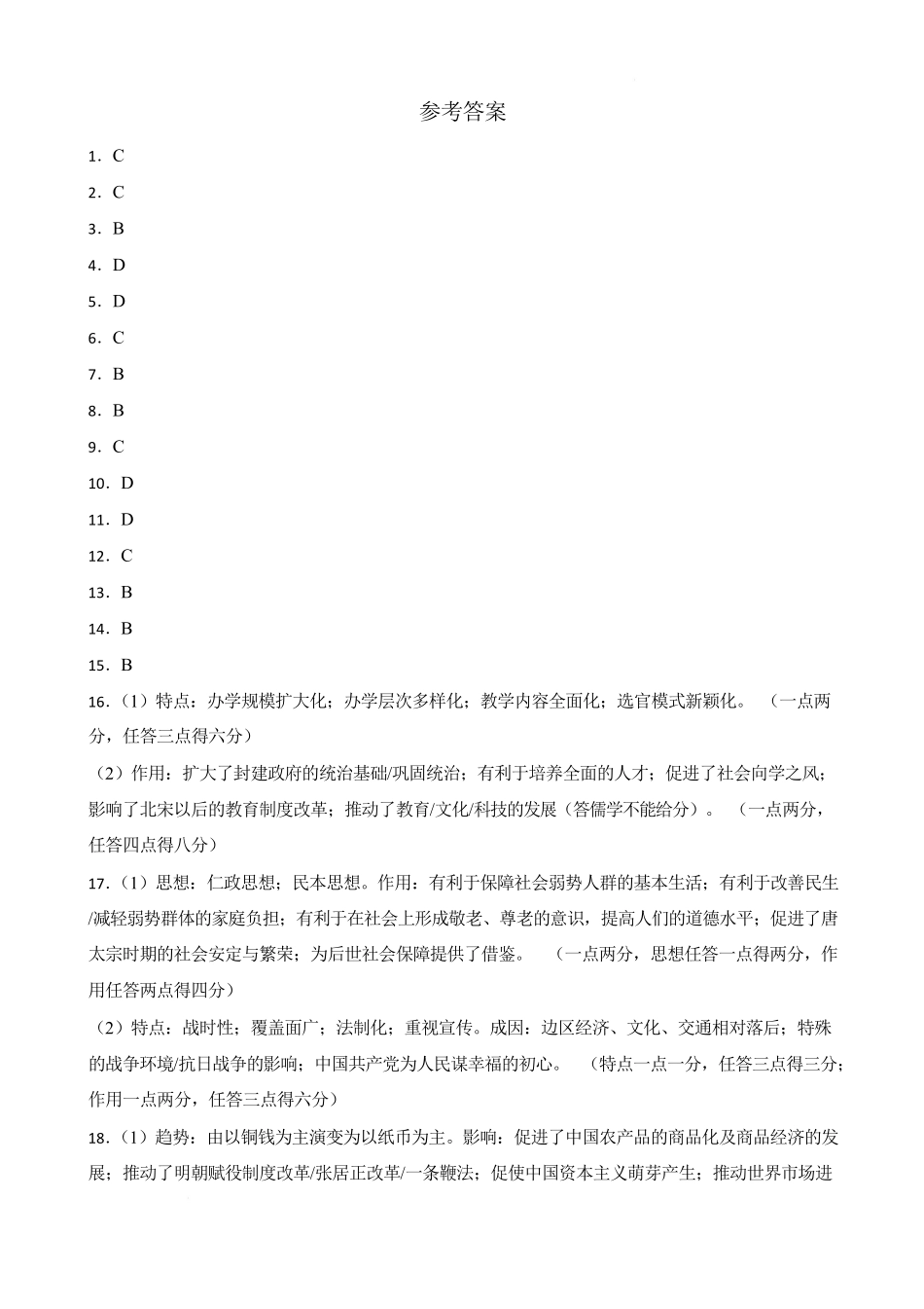 湖北省武汉市第六中学2024-2025学年高一下学期3月月考历史答案.pdf_第1页
