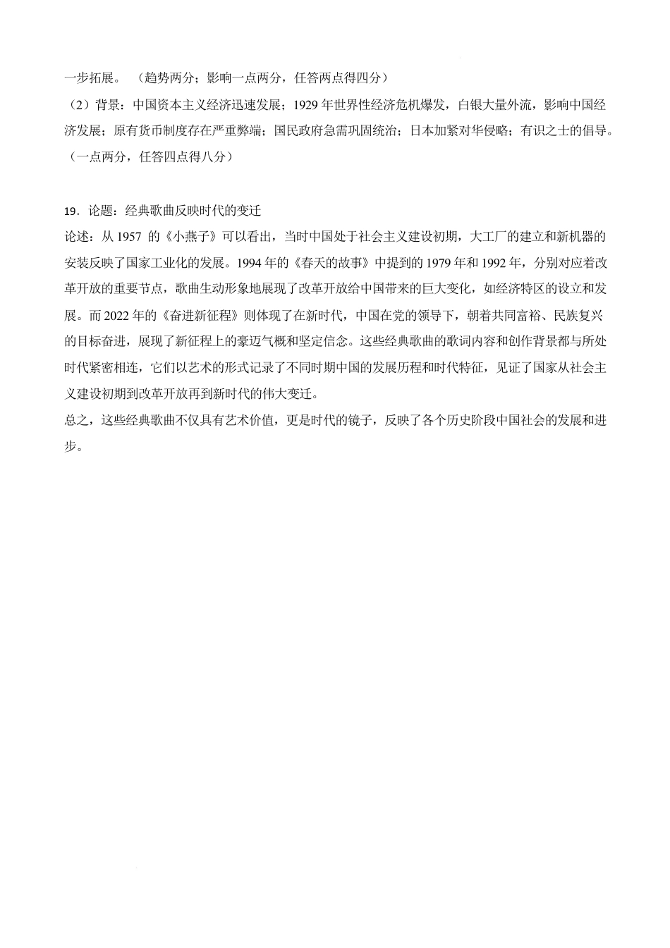湖北省武汉市第六中学2024-2025学年高一下学期3月月考历史答案.pdf_第2页