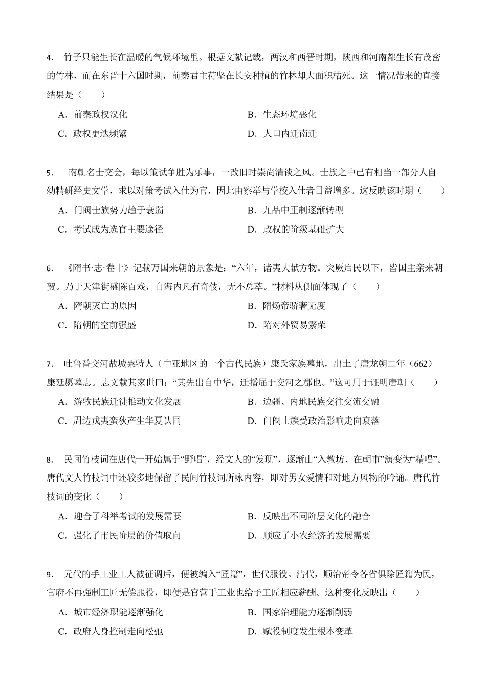 湖北省武汉市第六中学2024-2025学年高一下学期3月月考历史试卷.pdf_第2页