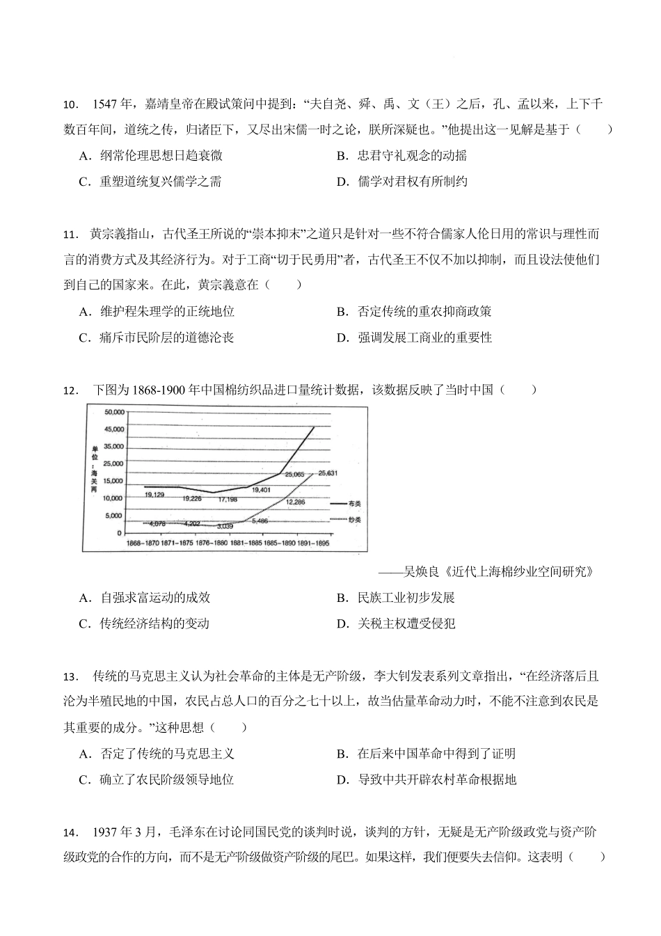 湖北省武汉市第六中学2024-2025学年高一下学期3月月考历史试卷.pdf_第3页