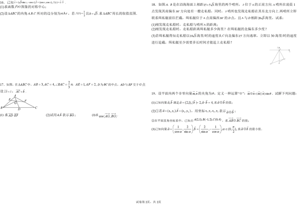 湖北省武汉市第六中学2024-2025学年高一下学期3月月考数学试卷含解析.pdf_第2页