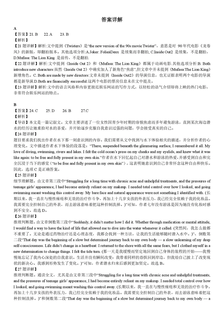 湖北省武汉市第六中学2024-2025学年高一下学期3月月考英语答案.pdf_第2页