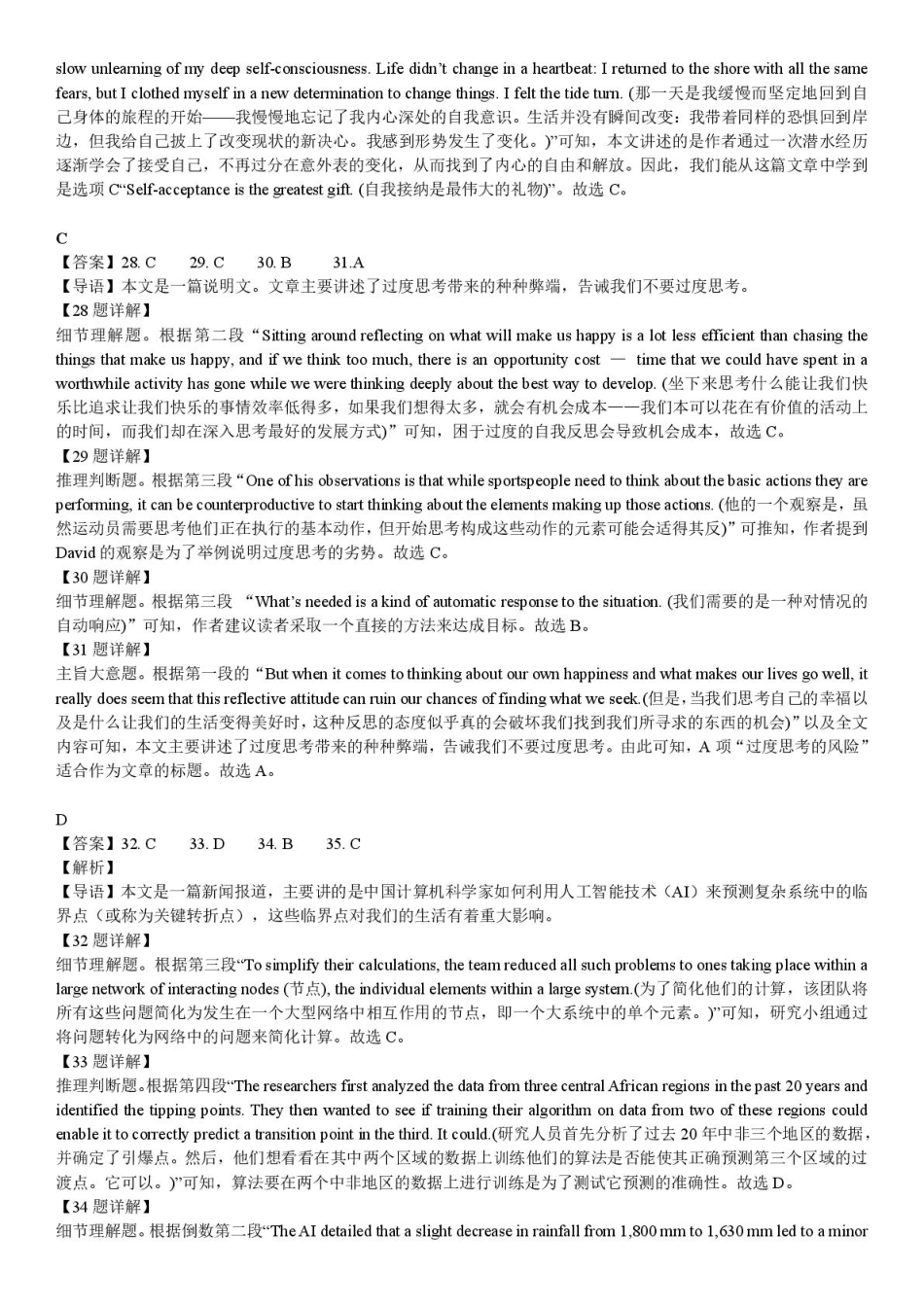 湖北省武汉市第六中学2024-2025学年高一下学期3月月考英语答案.pdf_第3页