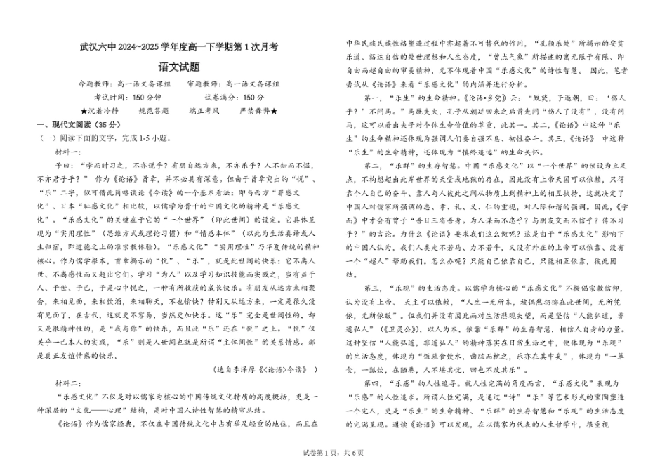 湖北省武汉市第六中学2024-2025学年高一下学期3月月考语文试卷.pdf_第1页