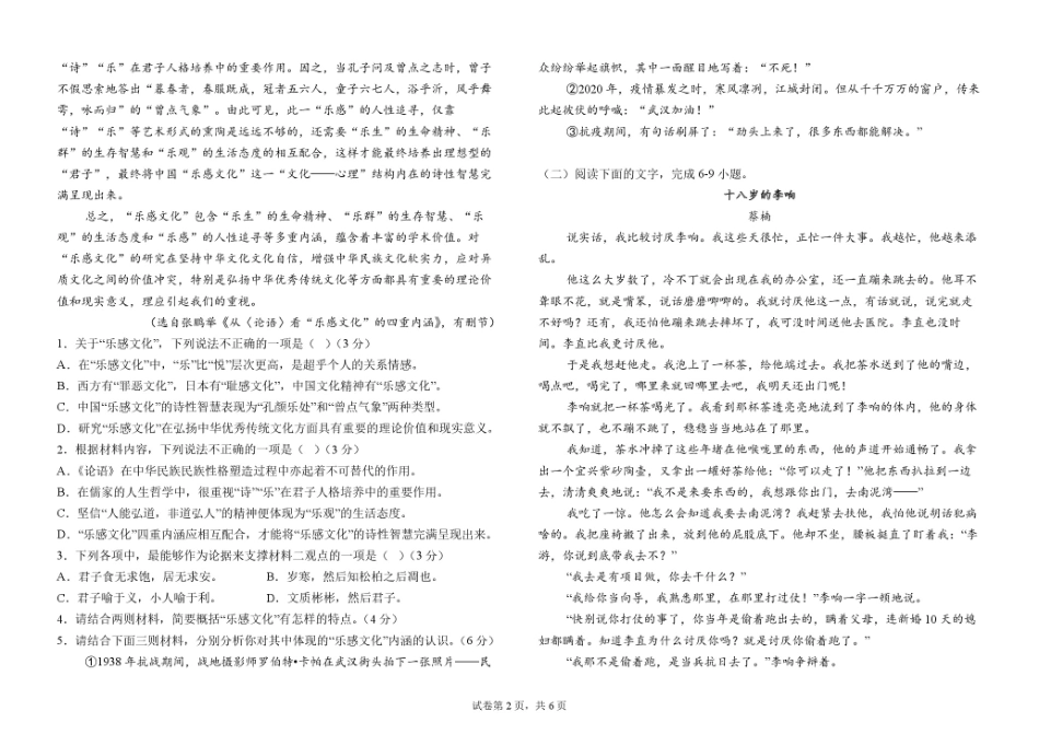 湖北省武汉市第六中学2024-2025学年高一下学期3月月考语文试卷.pdf_第2页
