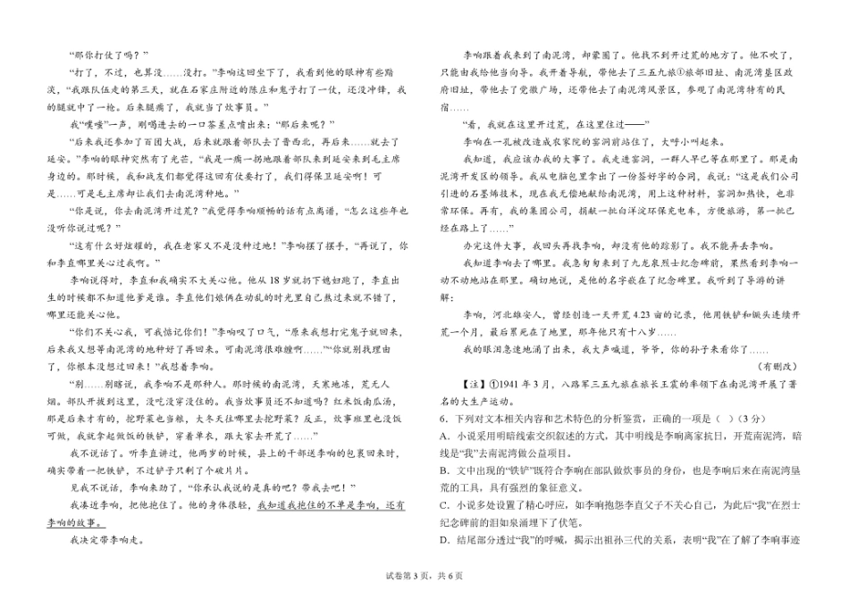湖北省武汉市第六中学2024-2025学年高一下学期3月月考语文试卷.pdf_第3页