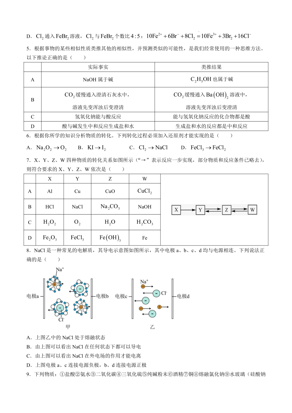 湖北省武汉市洪山高级中学2024-2025学年高一上学期9月考试化学试卷.pdf_第2页