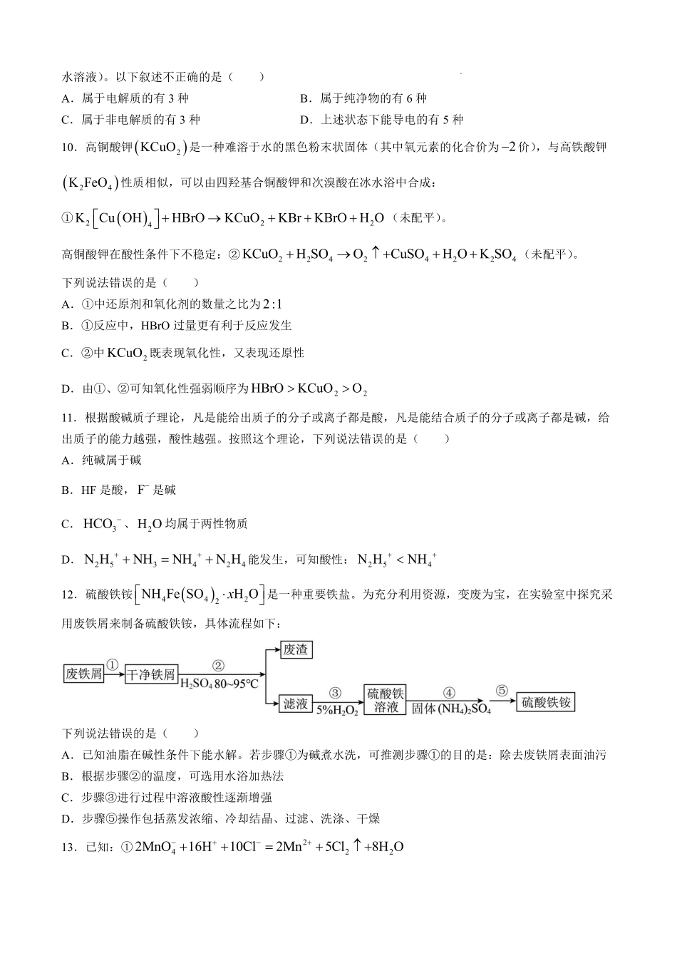 湖北省武汉市洪山高级中学2024-2025学年高一上学期9月考试化学试卷.pdf_第3页