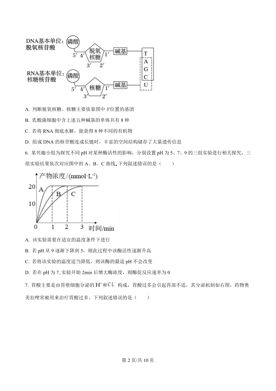 湖北省武汉市洪山高级中学2024-2025学年高一下学期2月考试生物试卷（原卷版）.pdf_第2页