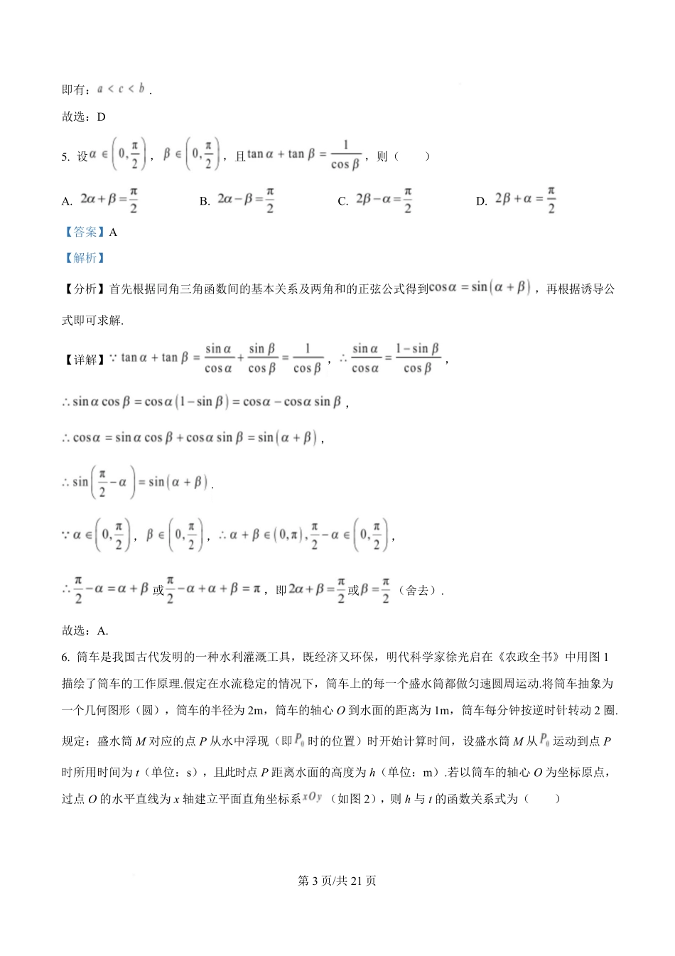 湖北省武汉市洪山高级中学2024-2025学年高一下学期2月考试数学试题含解析.pdf_第3页