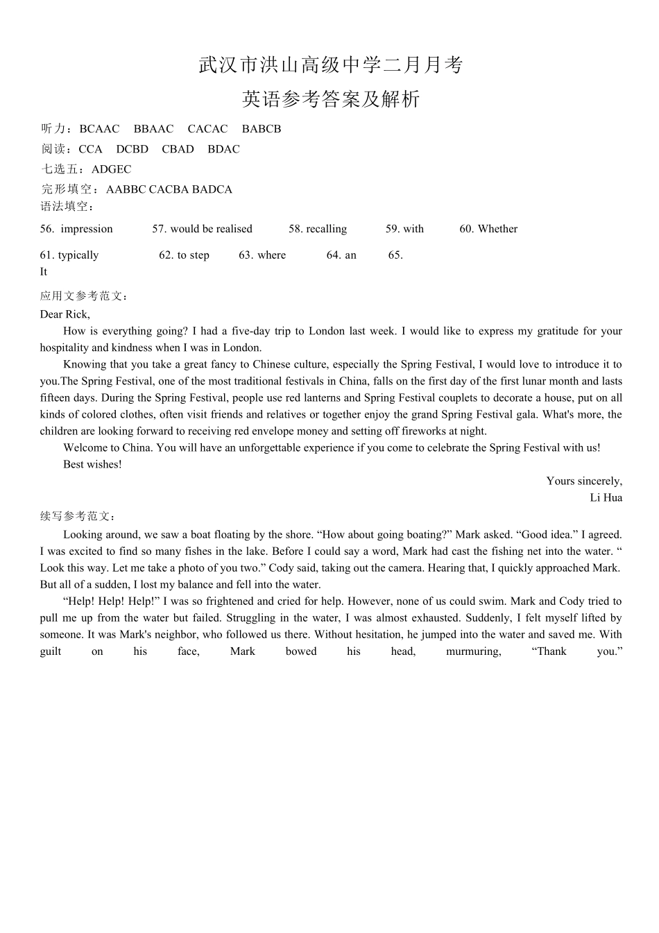 湖北省武汉市洪山高级中学2024-2025学年高一下学期2月考试英语参考答案.pdf_第1页