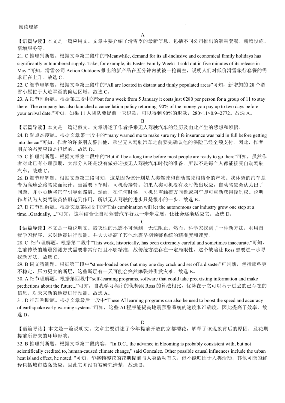 湖北省武汉市洪山高级中学2024-2025学年高一下学期2月考试英语参考答案.pdf_第2页