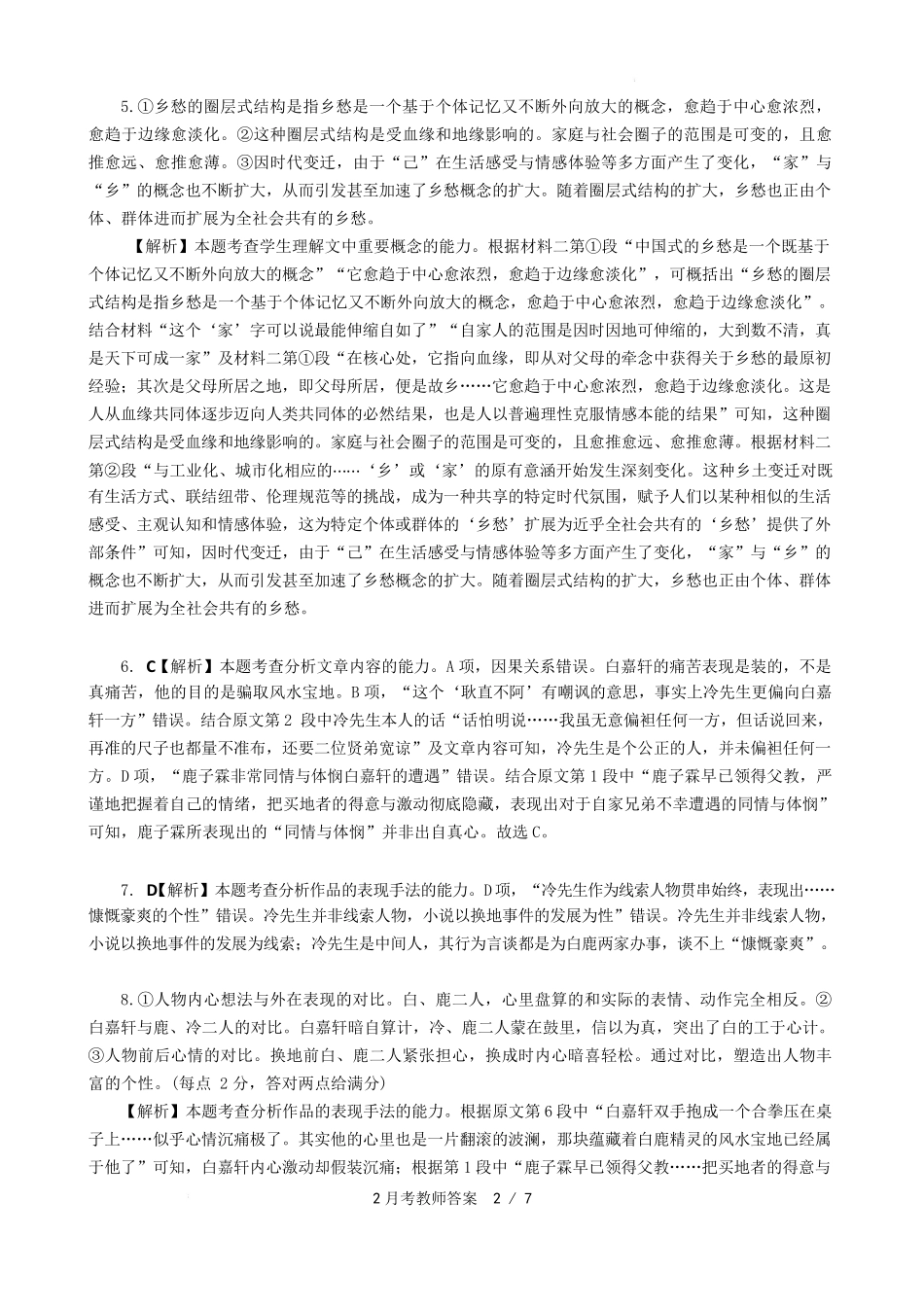 湖北省武汉市洪山高级中学2024-2025学年高一下学期2月考试语文答案.pdf_第2页