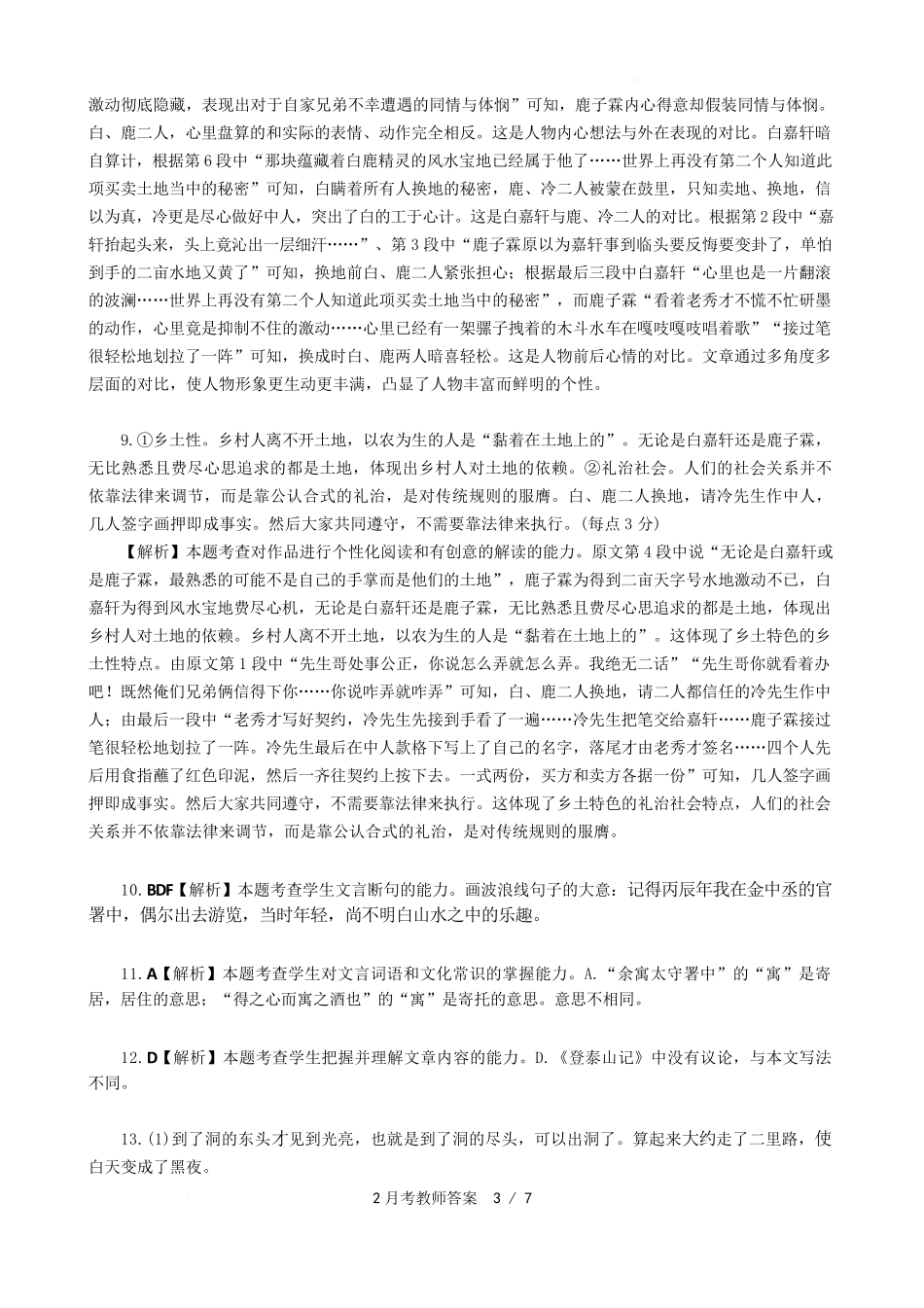 湖北省武汉市洪山高级中学2024-2025学年高一下学期2月考试语文答案.pdf_第3页