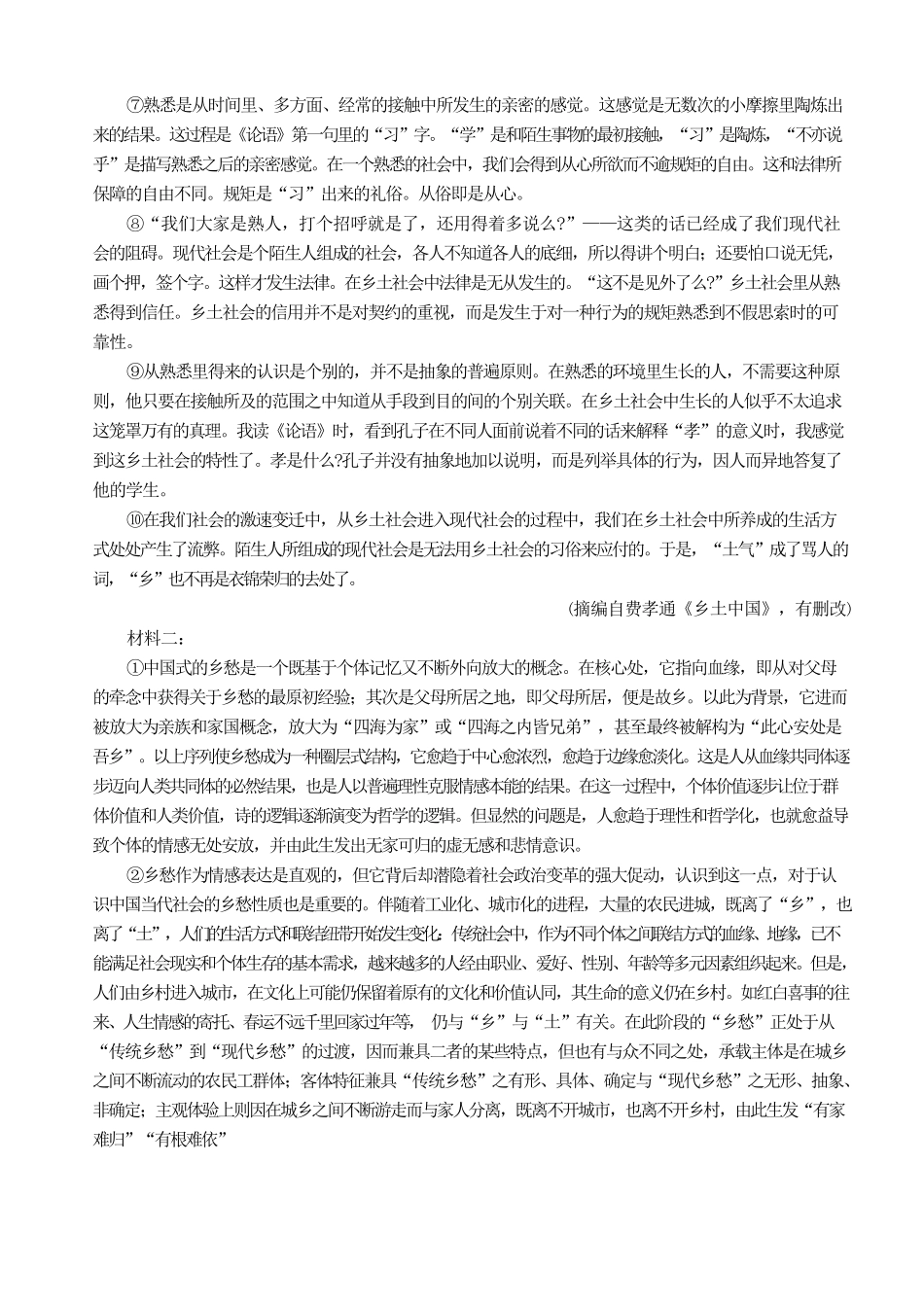 湖北省武汉市洪山高级中学2024-2025学年高一下学期2月考试语文试卷.pdf_第2页
