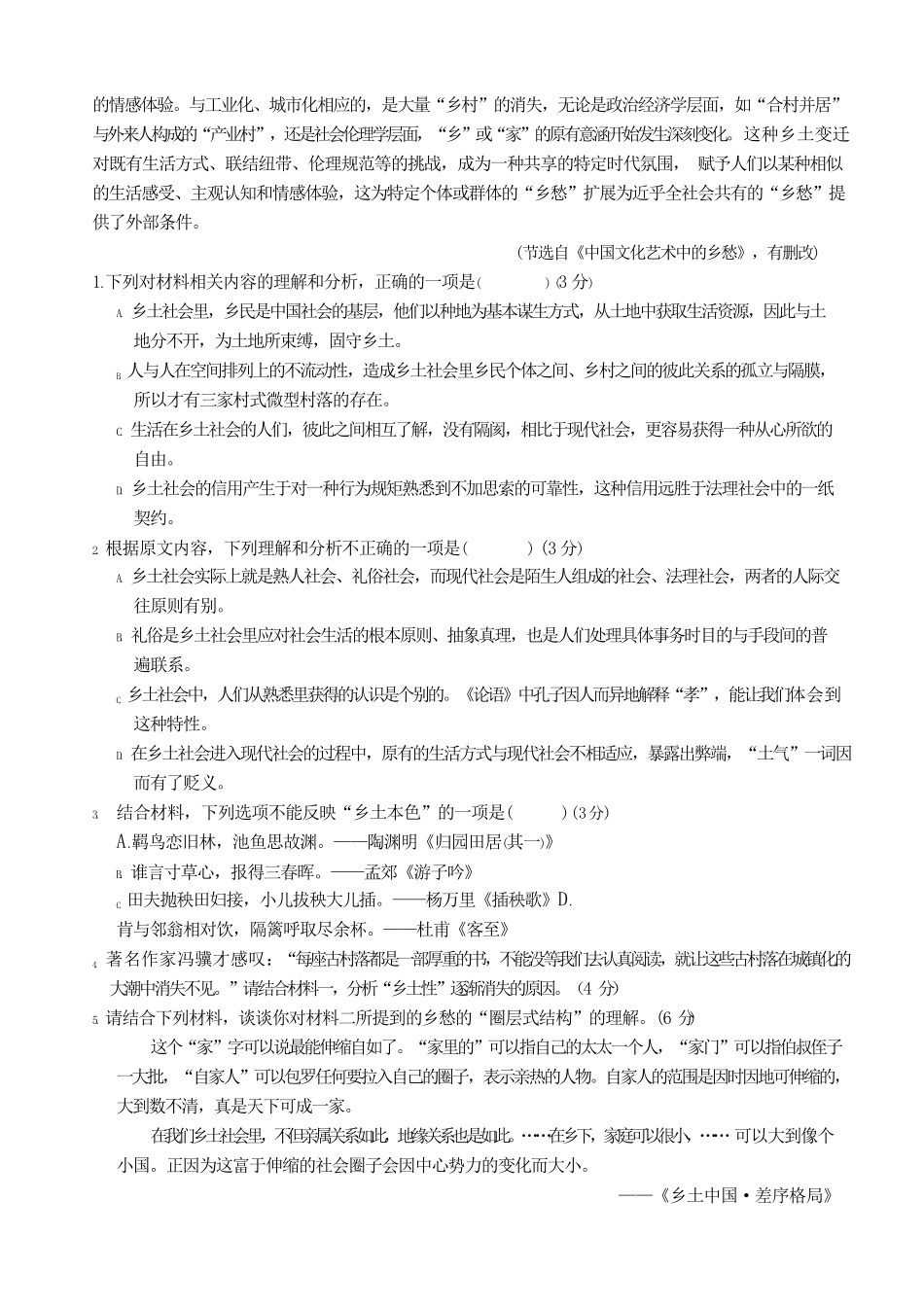 湖北省武汉市洪山高级中学2024-2025学年高一下学期2月考试语文试卷.pdf_第3页