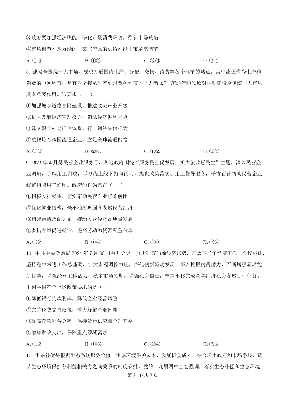 湖北省武汉市洪山高级中学2024-2025学年高一下学期2月考试政治试卷（原卷版）.pdf_第3页