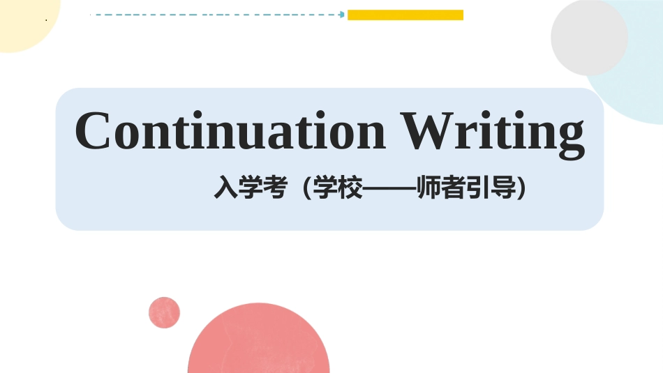 湖北省武汉市经济技术开发区第一中学2024-2025学年高一上学期入学摸底考试英语试卷讲评.pptx_第1页