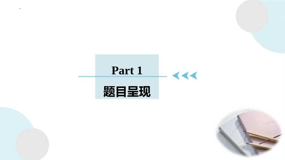 湖北省武汉市经济技术开发区第一中学2024-2025学年高一上学期入学摸底考试英语试卷讲评.pptx_第2页